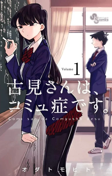 Komi Can't Communicate kapak görseli