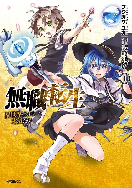 Mushoku Tensei: Jobless Reincarnation kapak görseli