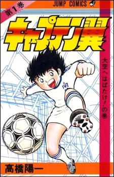 Captain Tsubasa kapak görseli