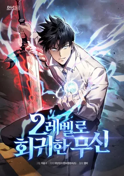 The Martial God Who Regressed Back to Level 2 kapak görseli