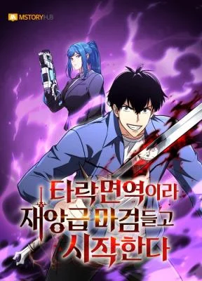 The Corruption-Immune Swordsman’s Calamity Sword kapak görseli
