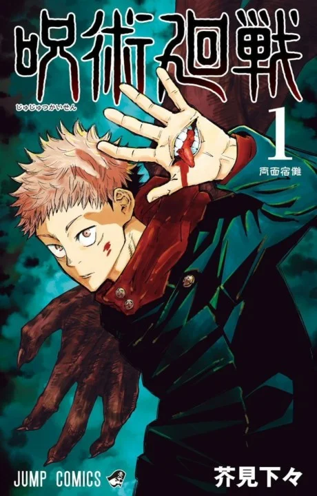 Jujutsu Kaisen kapak görseli