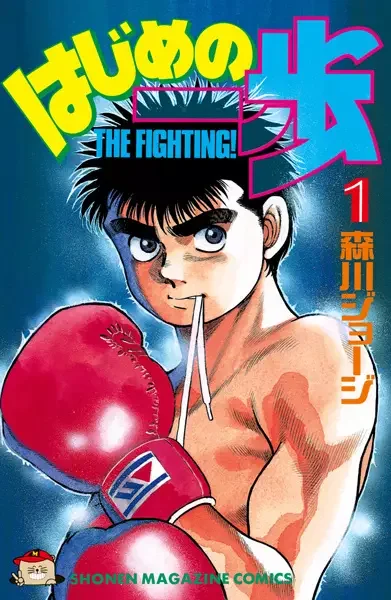 Hajime no Ippo kapak görseli