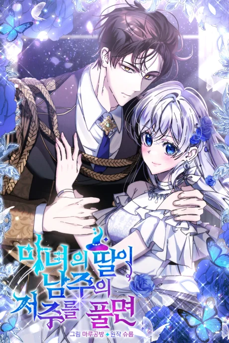 When the Witch’s Daughter Lifts the Male Lead’s Curse kapak görseli