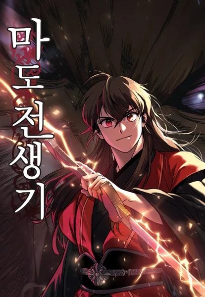 Chronicles of the Demon Faction kapak görseli